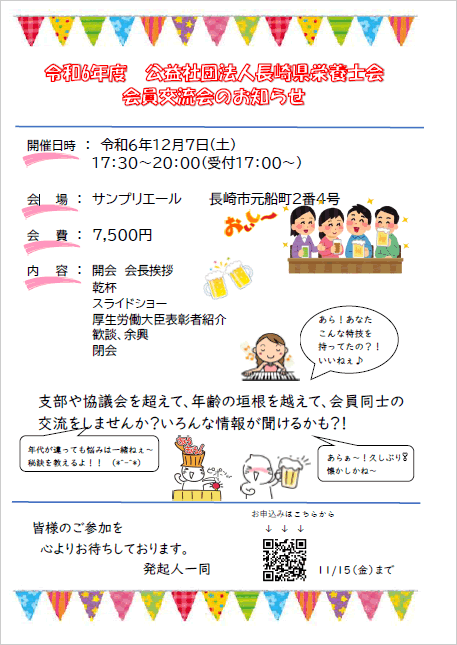 会員交流会のお知らせ（ちらし）